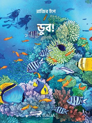 cover image of ডুব!